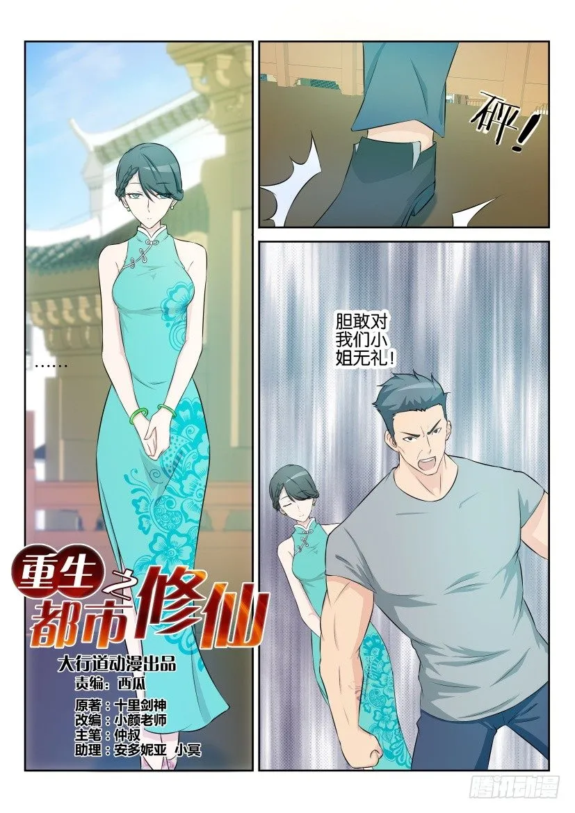 重生之都市修仙 陆冲漫画,第三十五回4图