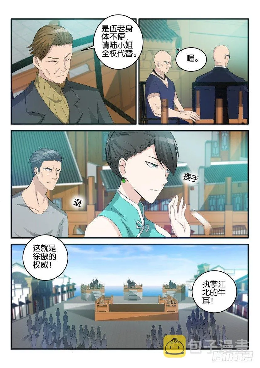 重生之都市修仙 陆冲漫画,第三十五回5图