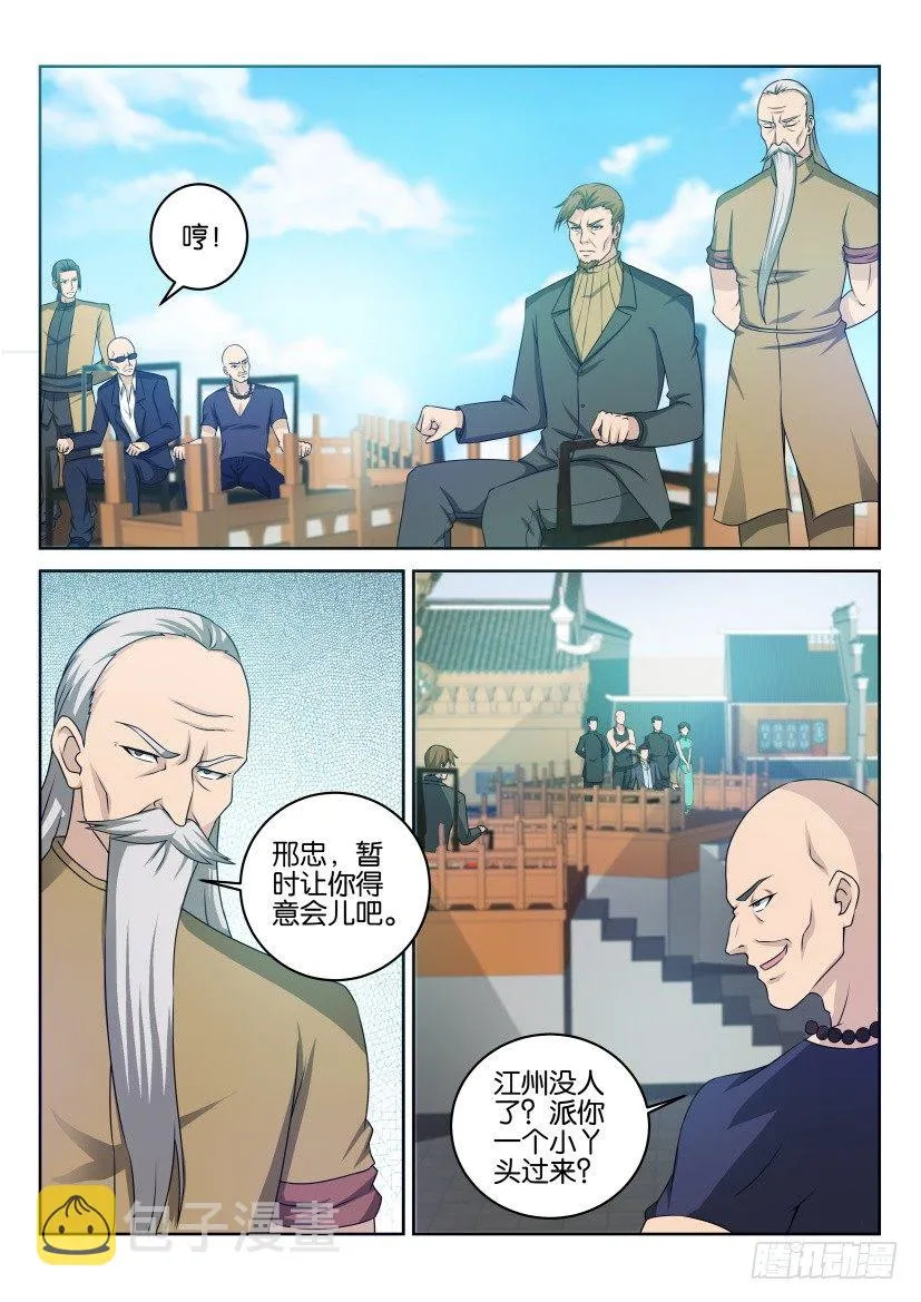 重生之都市修仙 陆冲漫画,第三十五回3图