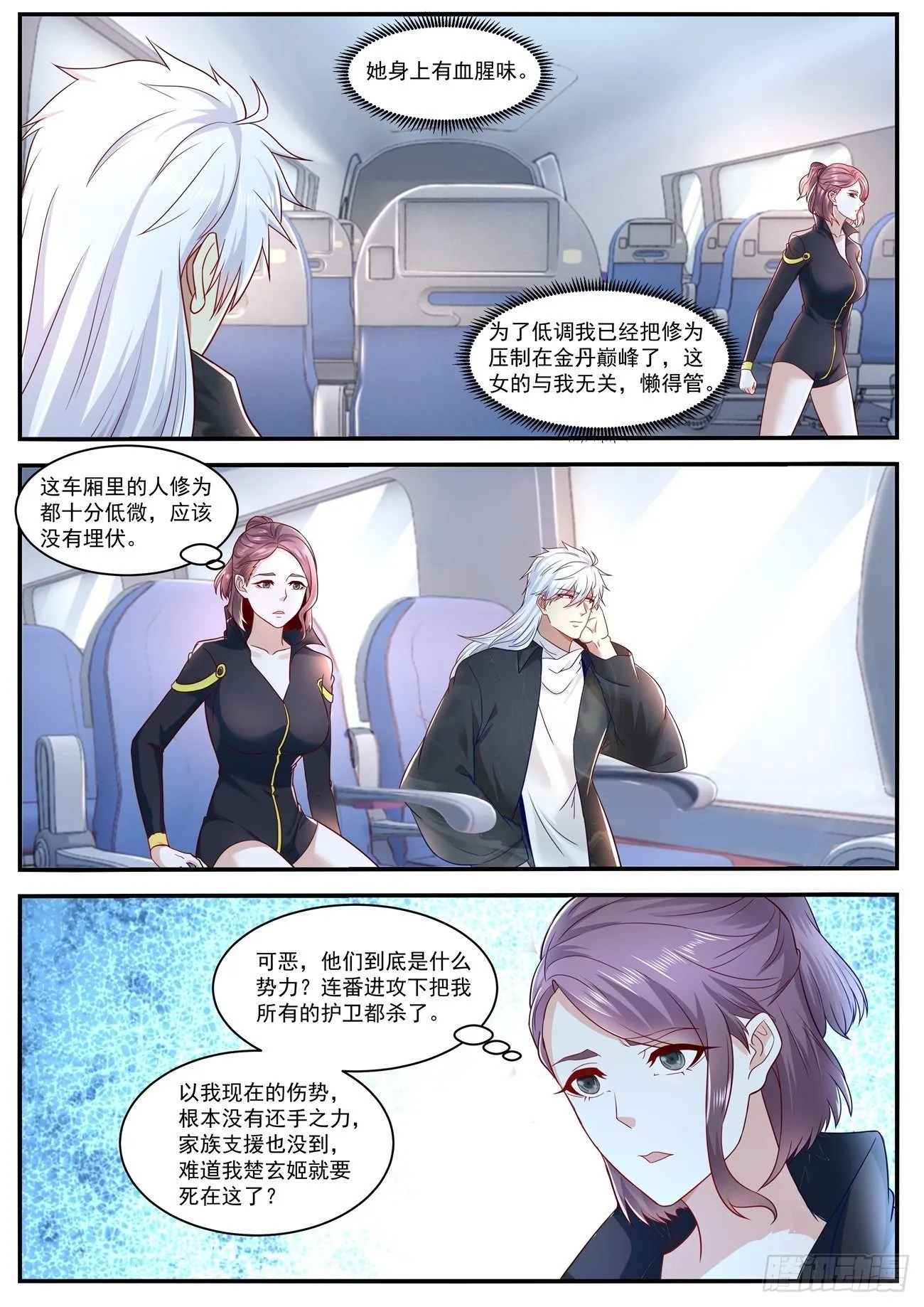 重生之都市修仙 陆冲漫画,第626回2图