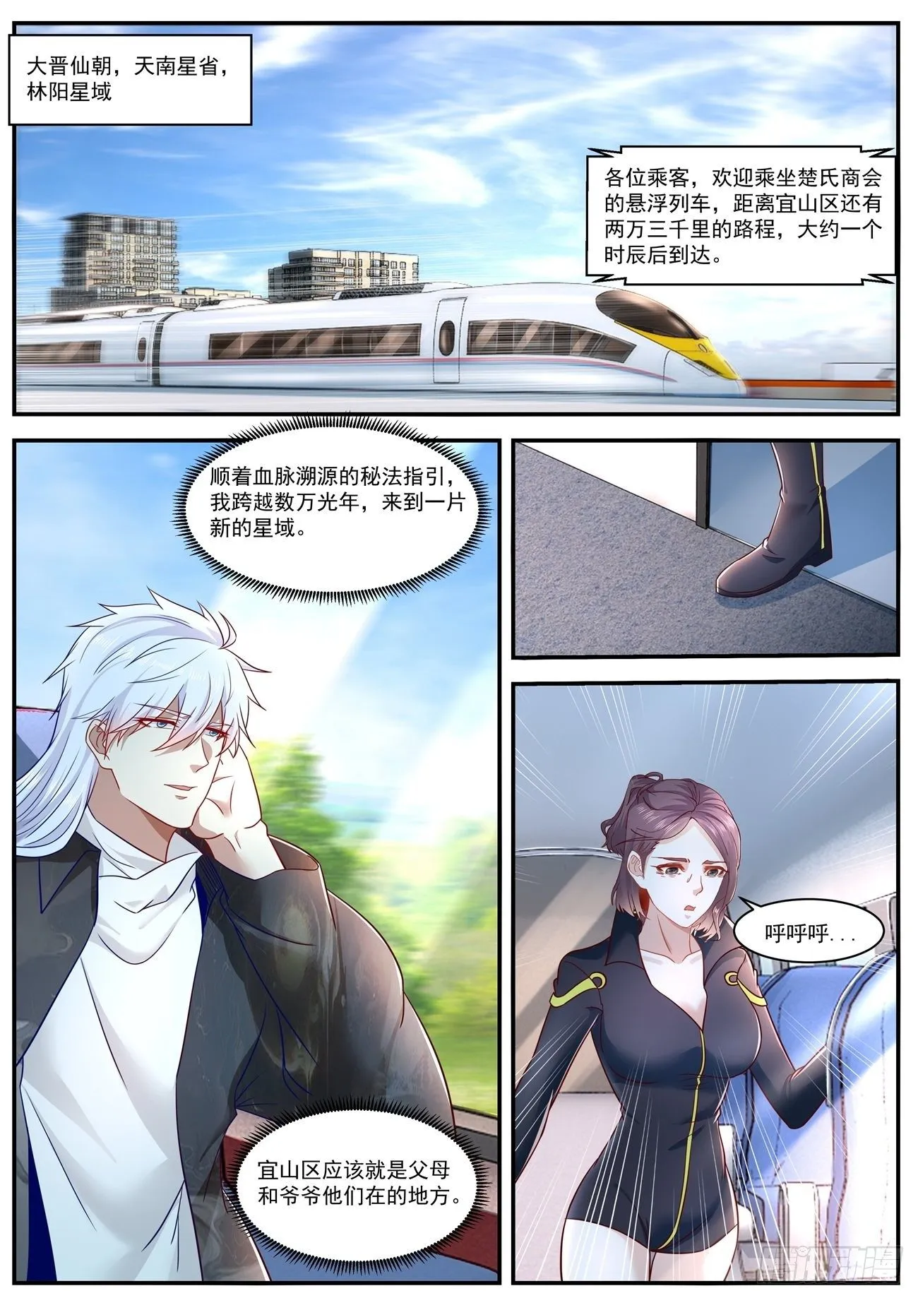 重生之都市修仙 陆冲漫画,第626回1图