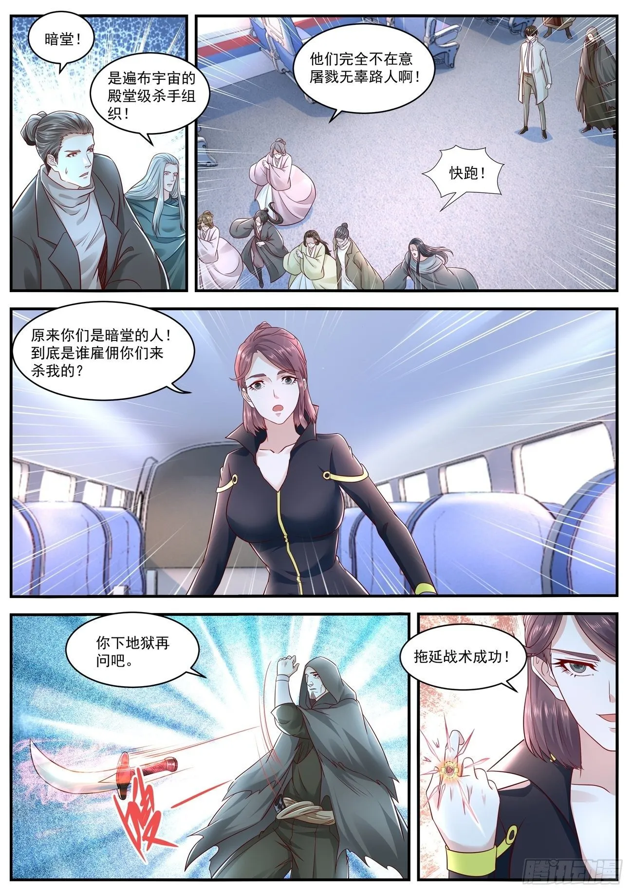 重生之都市修仙 陆冲漫画,第626回4图