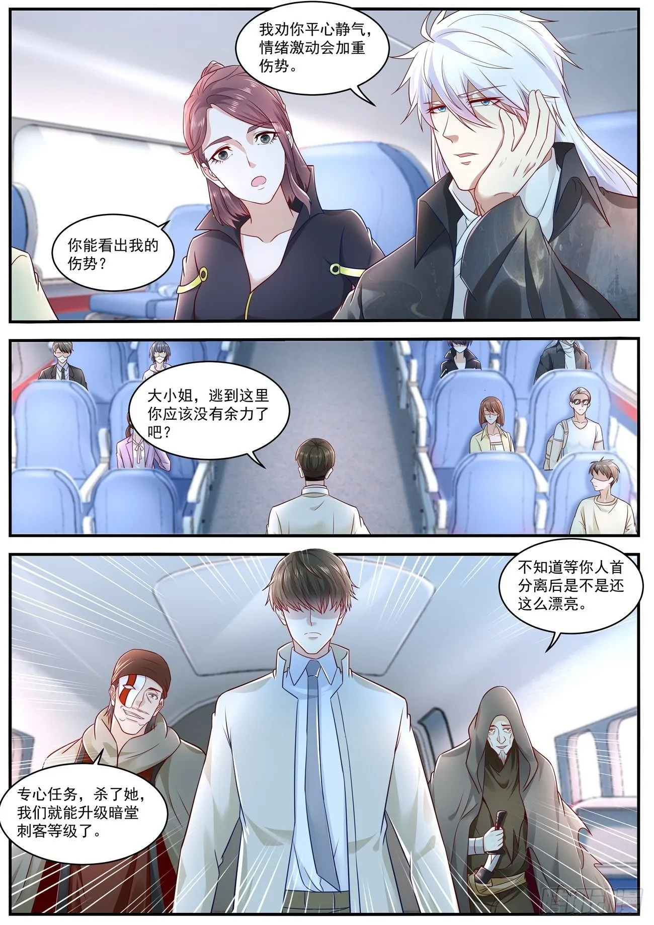 重生之都市修仙 陆冲漫画,第626回3图