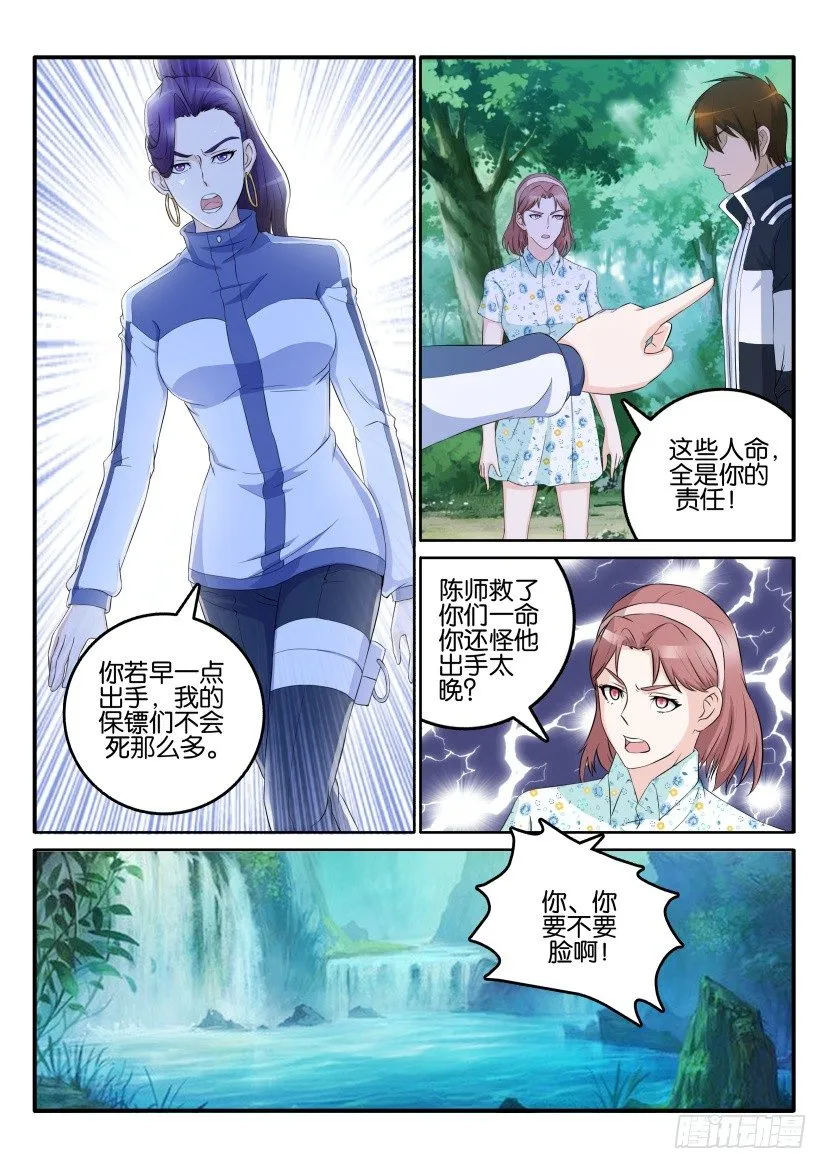 重生之都市修仙有声小说祸石恋听网漫画,第五十二回2图