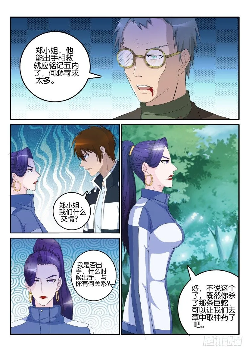 重生之都市修仙有声小说祸石恋听网漫画,第五十二回3图