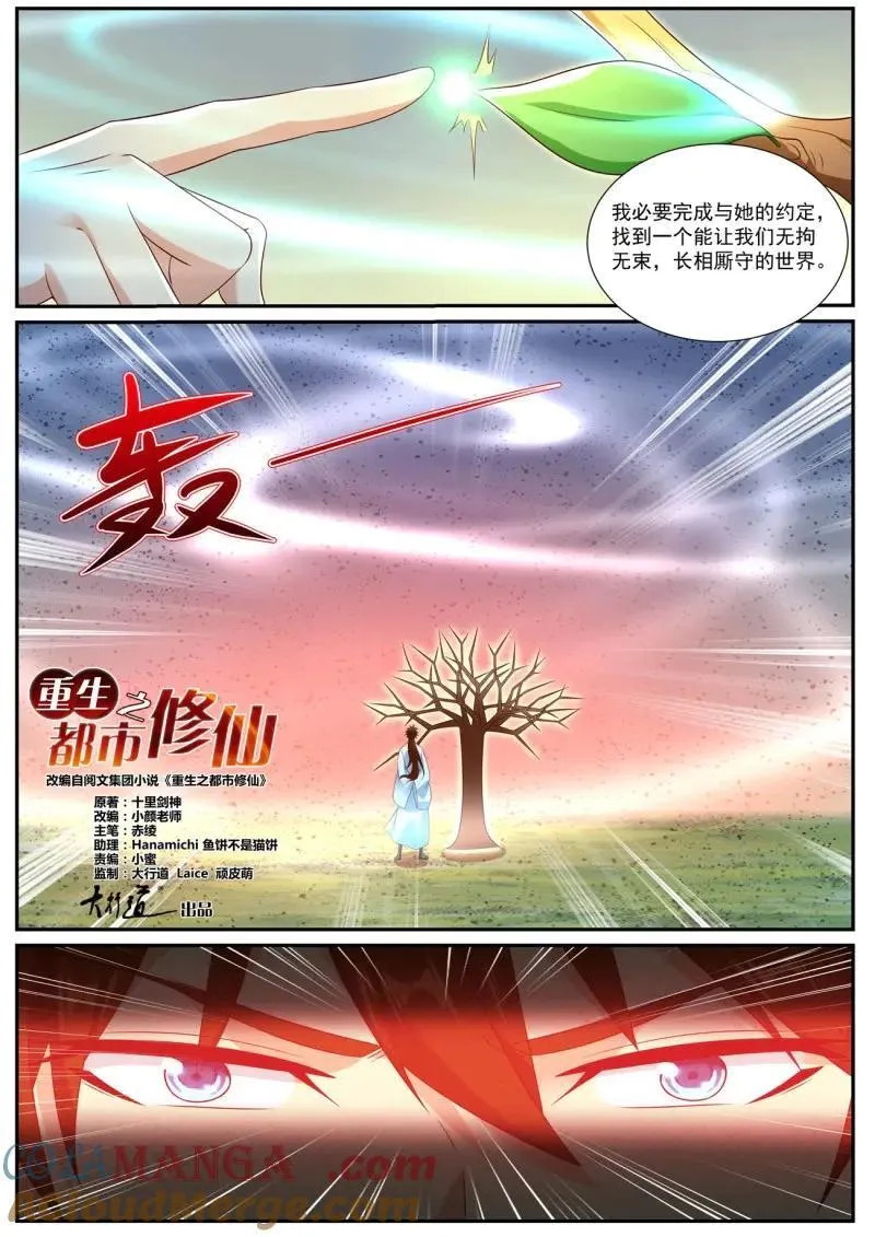 重生之都市修仙 陆冲漫画,第1010话 第995回5图