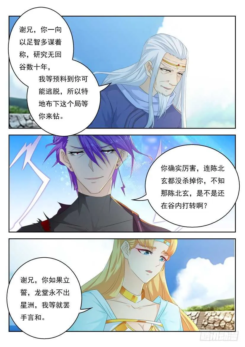 重生之都市修仙 陆冲漫画,第305回3图