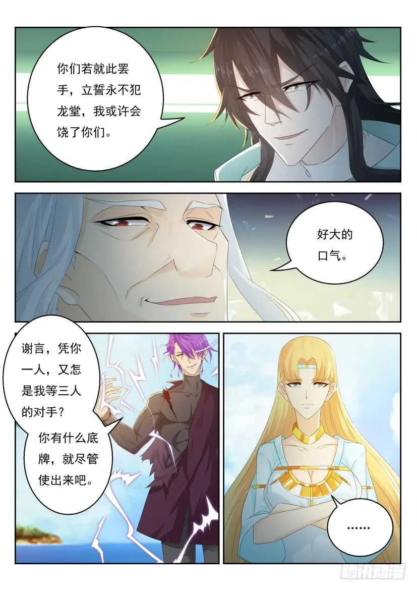 重生之都市修仙 陆冲漫画,第305回4图