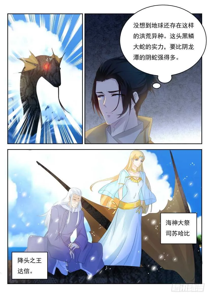 重生之都市修仙 陆冲漫画,第305回1图
