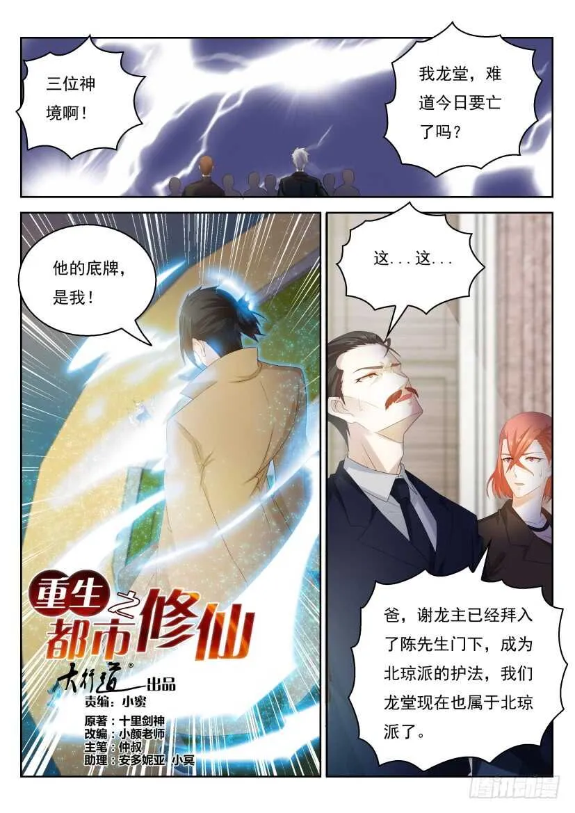 重生之都市修仙 陆冲漫画,第305回5图