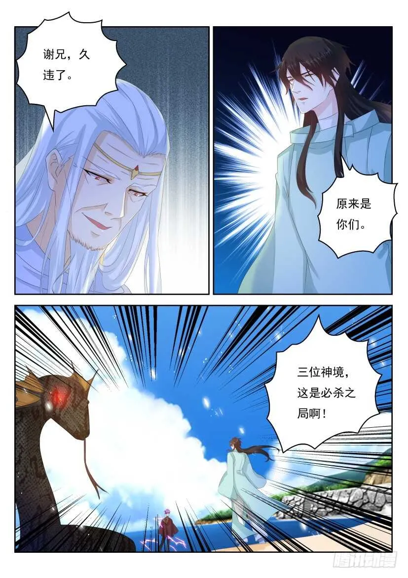 重生之都市修仙 陆冲漫画,第305回2图
