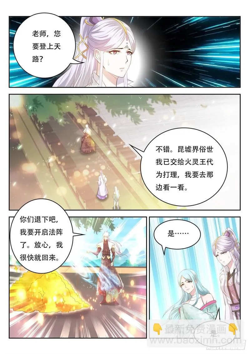 重生之都市修仙txt下载奇书网漫画,第397回4图
