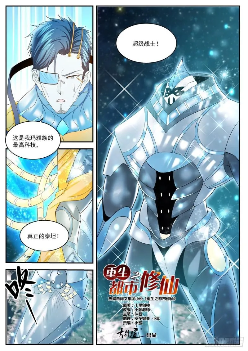 重生之都市修仙txt下载奇书网漫画,第414回2图
