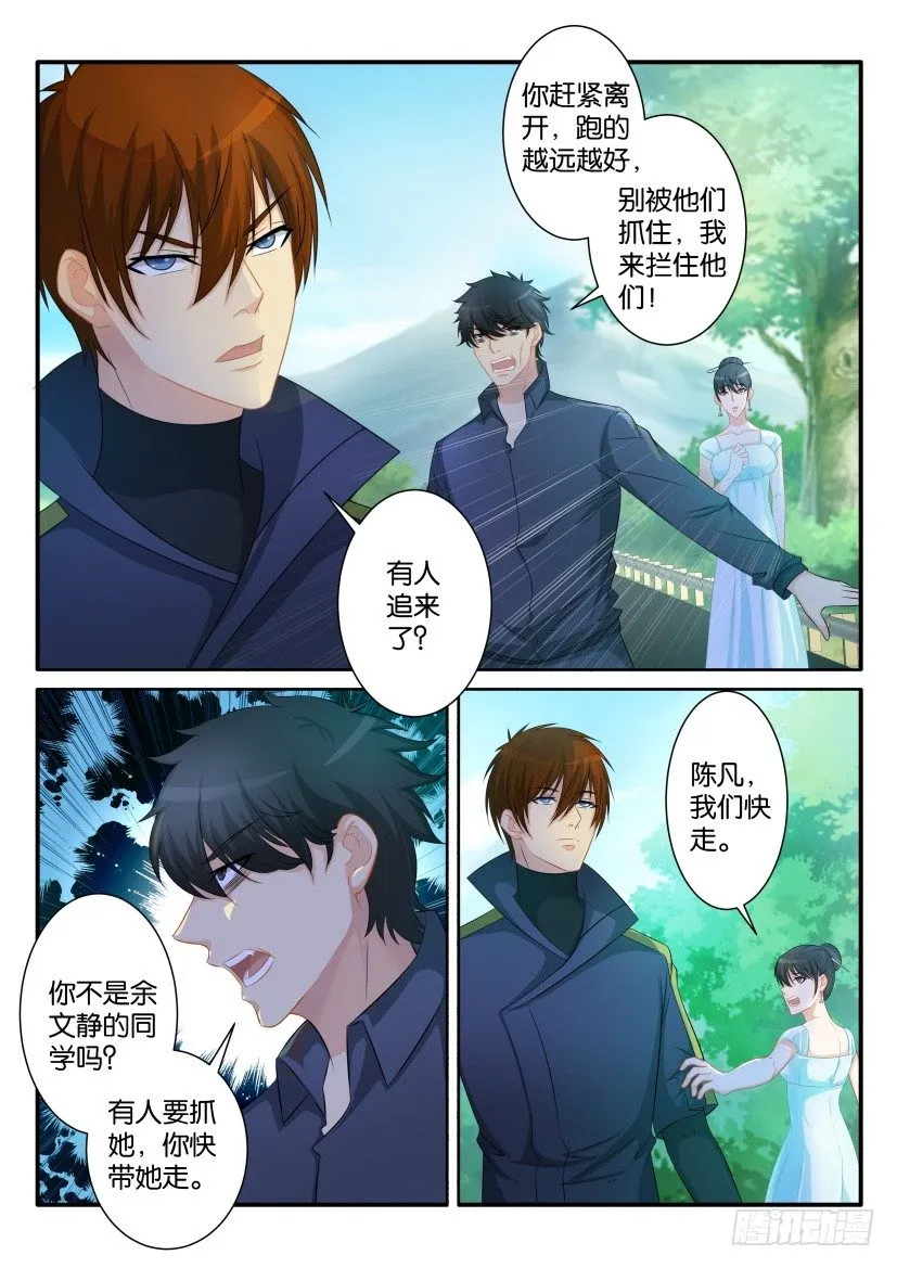 重生之都市修仙 陆冲漫画,第八十四回1图