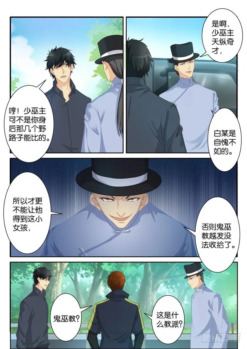 重生之都市修仙 陆冲漫画,第八十四回5图