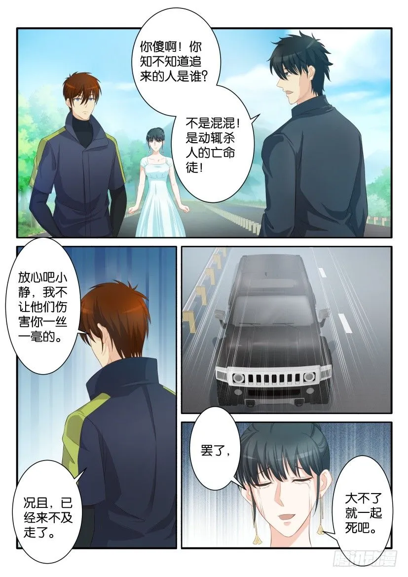 重生之都市修仙 陆冲漫画,第八十四回3图