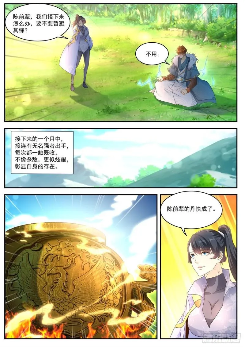 重生之都市修仙txt下载奇书网漫画,第487回1图