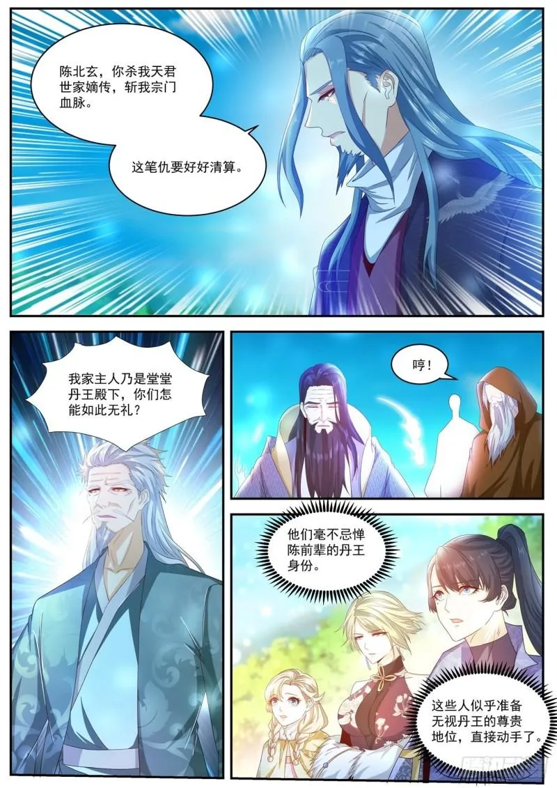 重生之都市修仙txt下载奇书网漫画,第487回5图