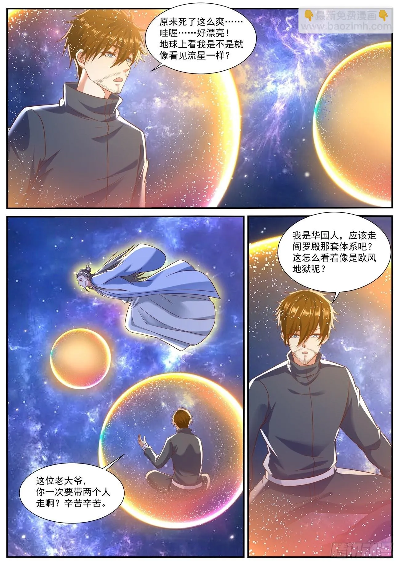重生之都市修仙 陆冲漫画,第793回5图