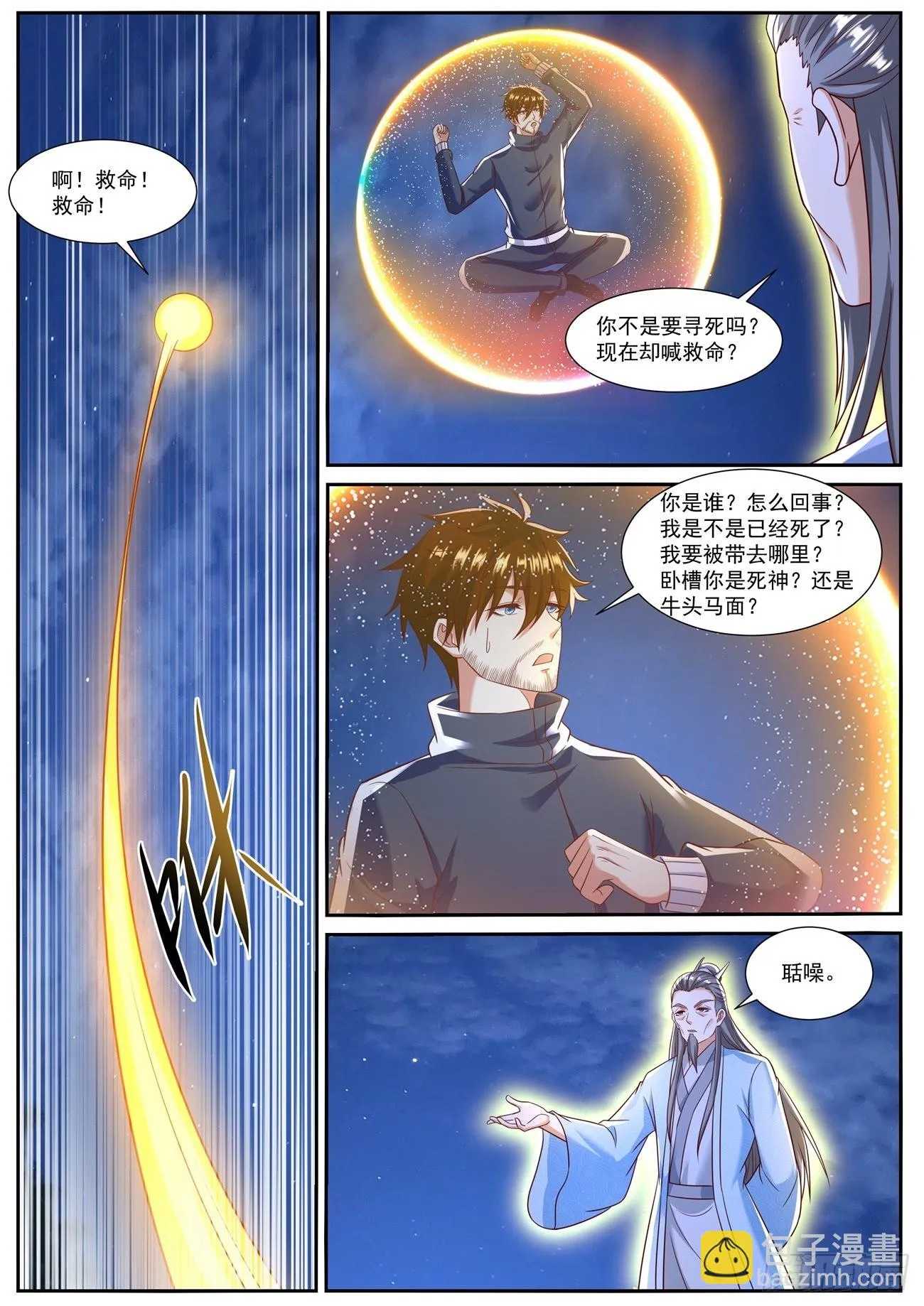 重生之都市修仙 陆冲漫画,第793回3图