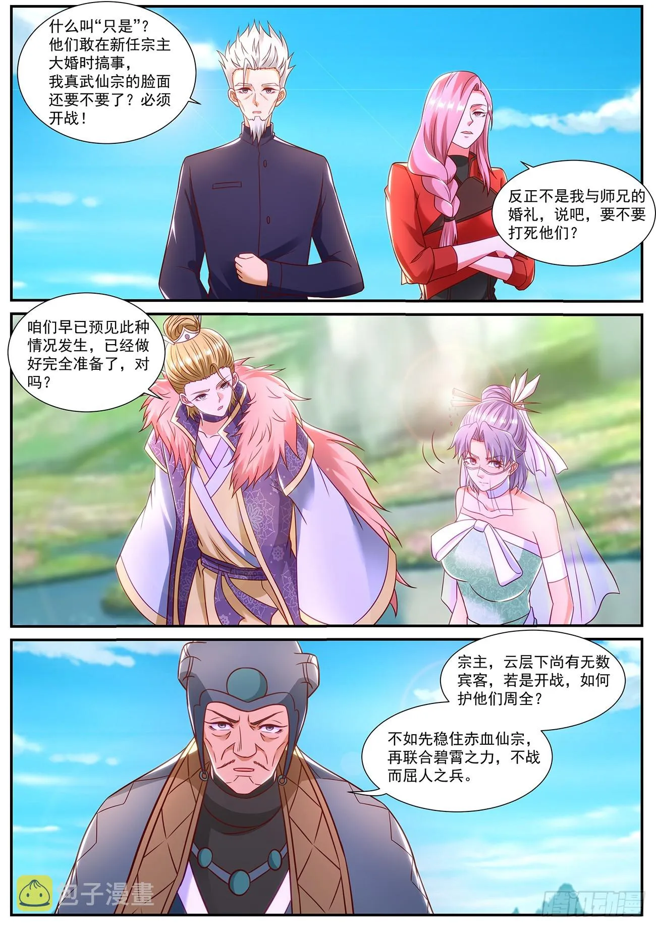 重生之都市修仙 陆冲漫画,第848回5图