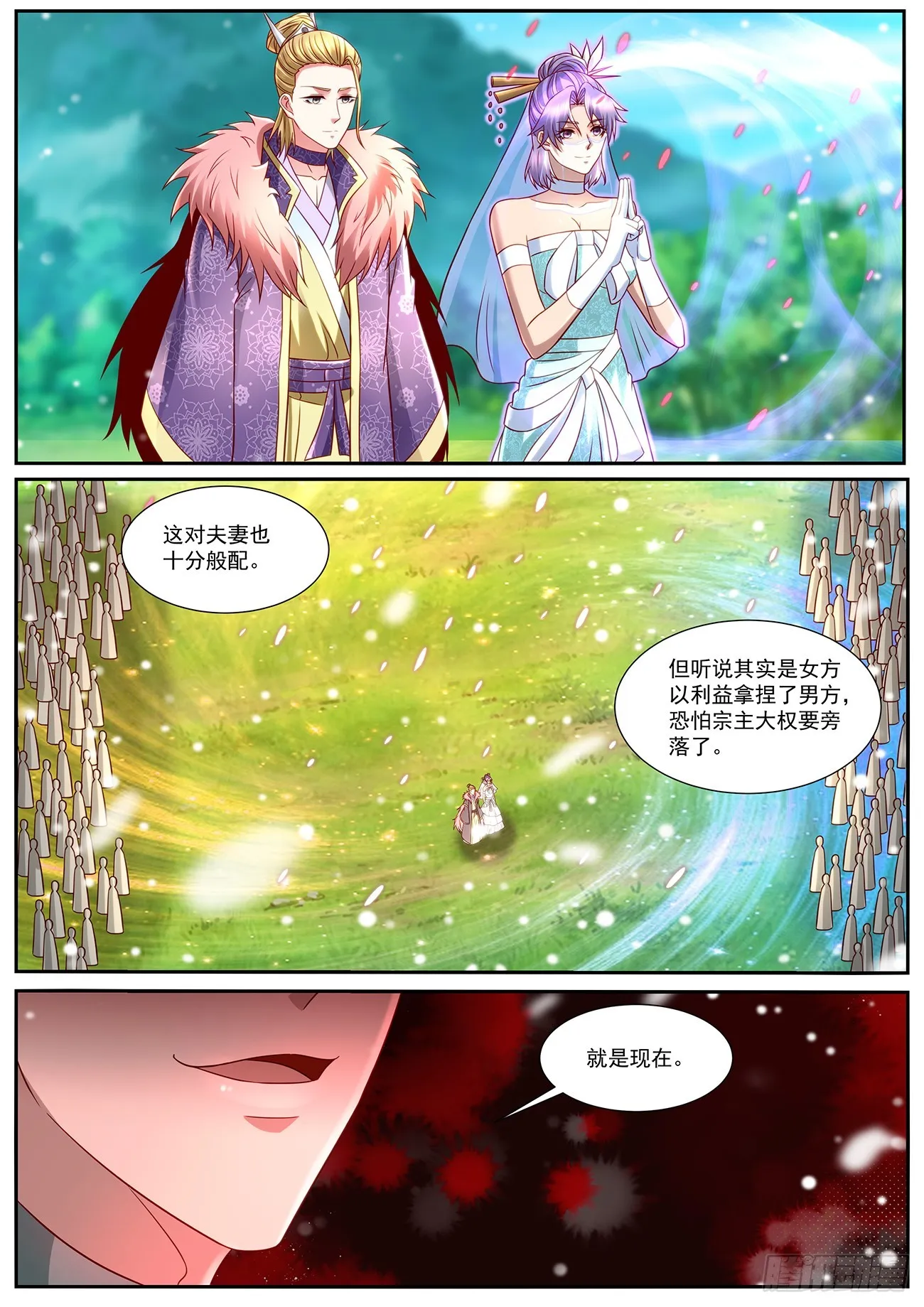 重生之都市修仙 陆冲漫画,第848回3图
