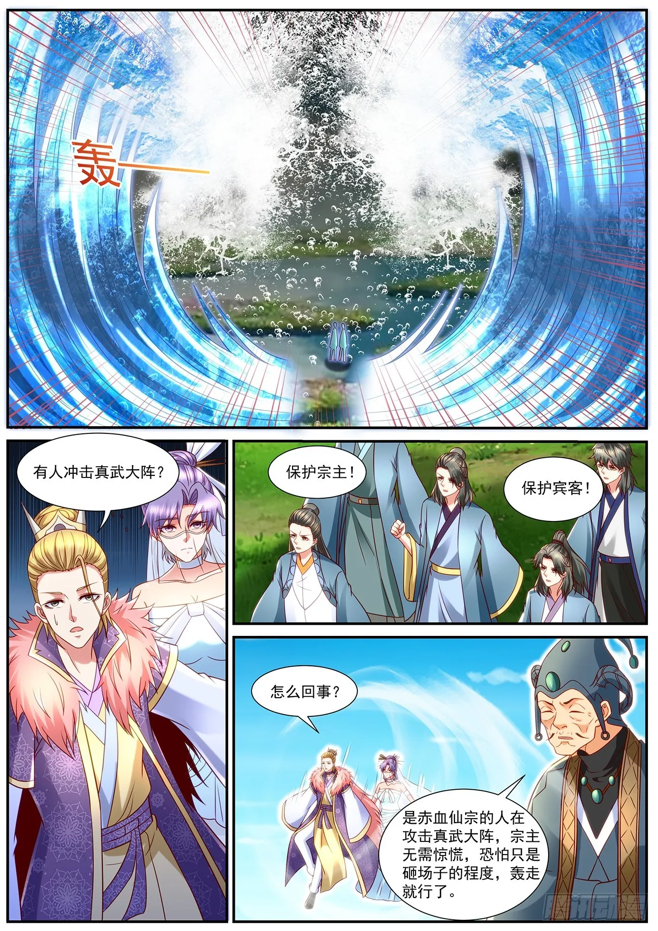 重生之都市修仙 陆冲漫画,第848回4图