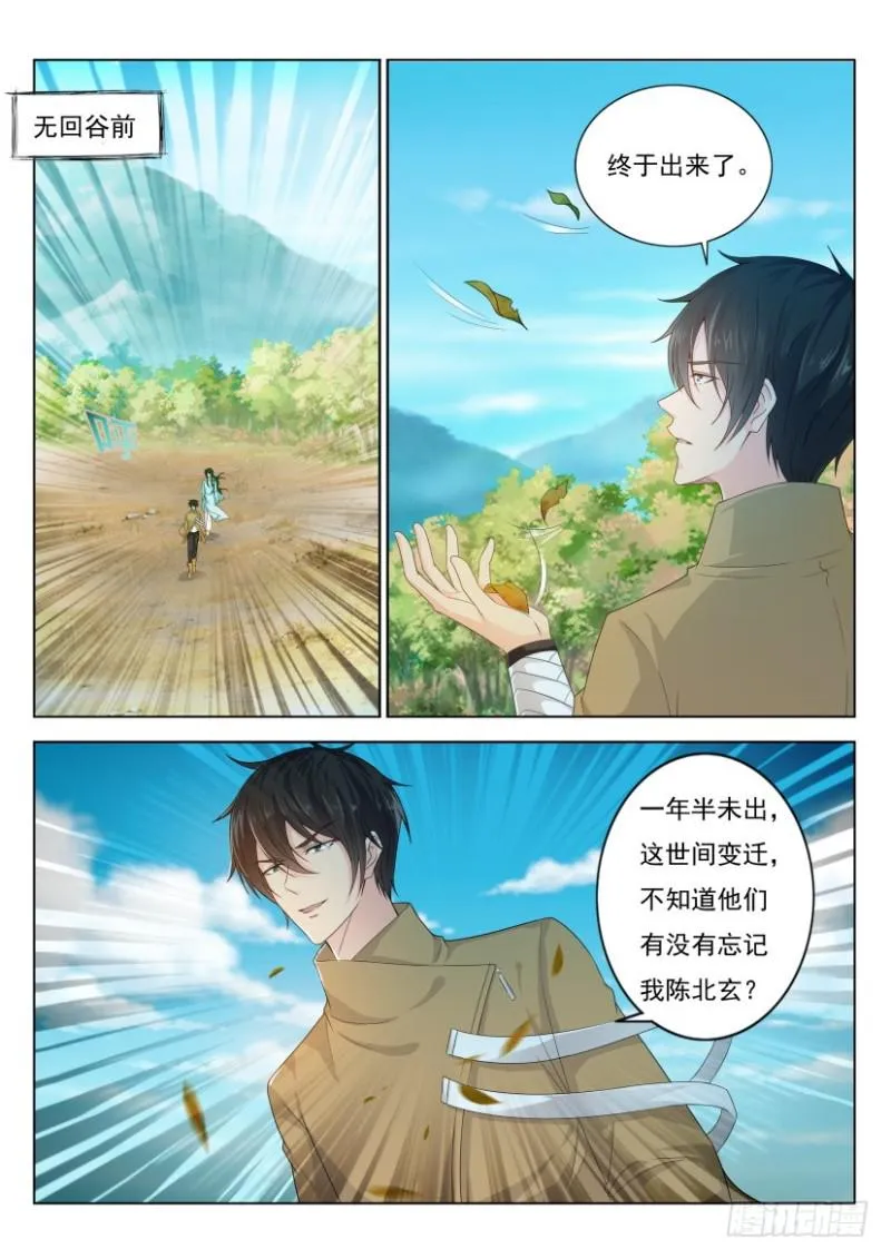 重生之都市修仙txt下载奇书网漫画,第283回3图