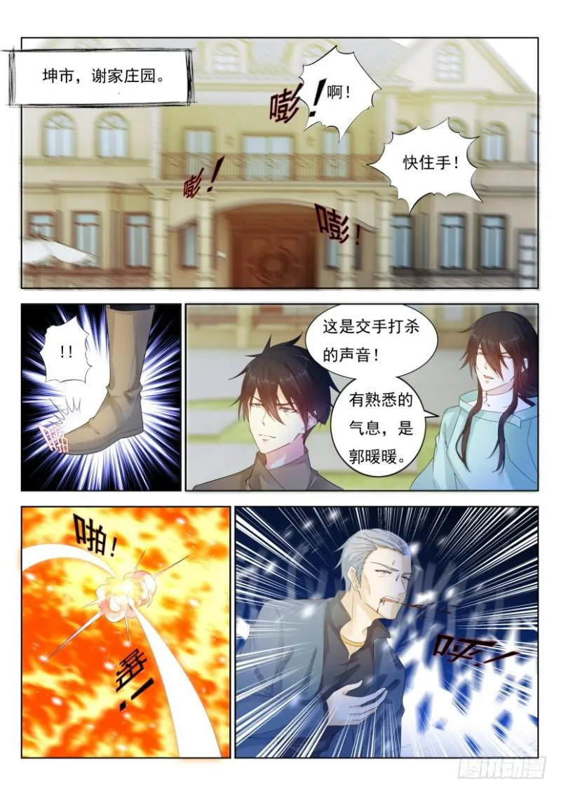 重生之都市修仙txt下载奇书网漫画,第283回5图