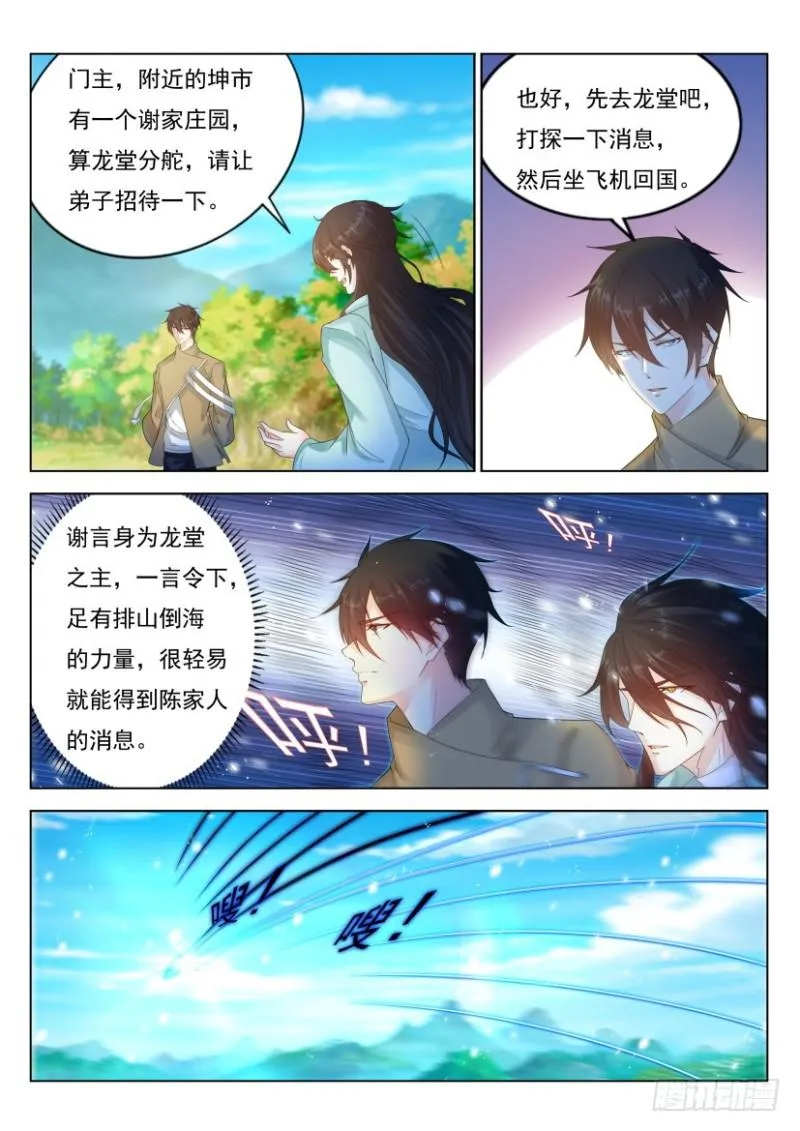 重生之都市修仙txt下载奇书网漫画,第283回4图
