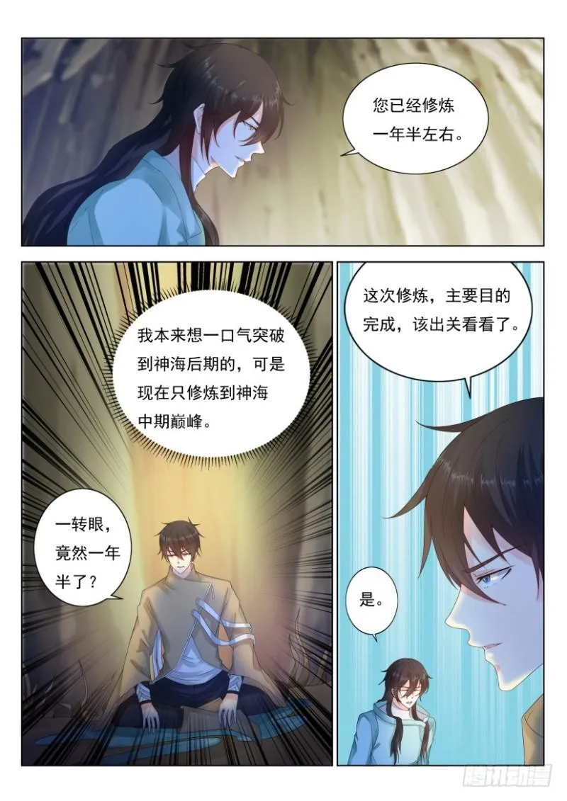 重生之都市修仙txt下载奇书网漫画,第283回2图