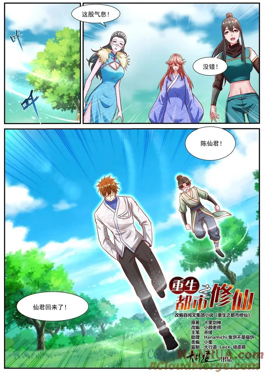 重生之都市修仙txt下载奇书网漫画,第946回3图