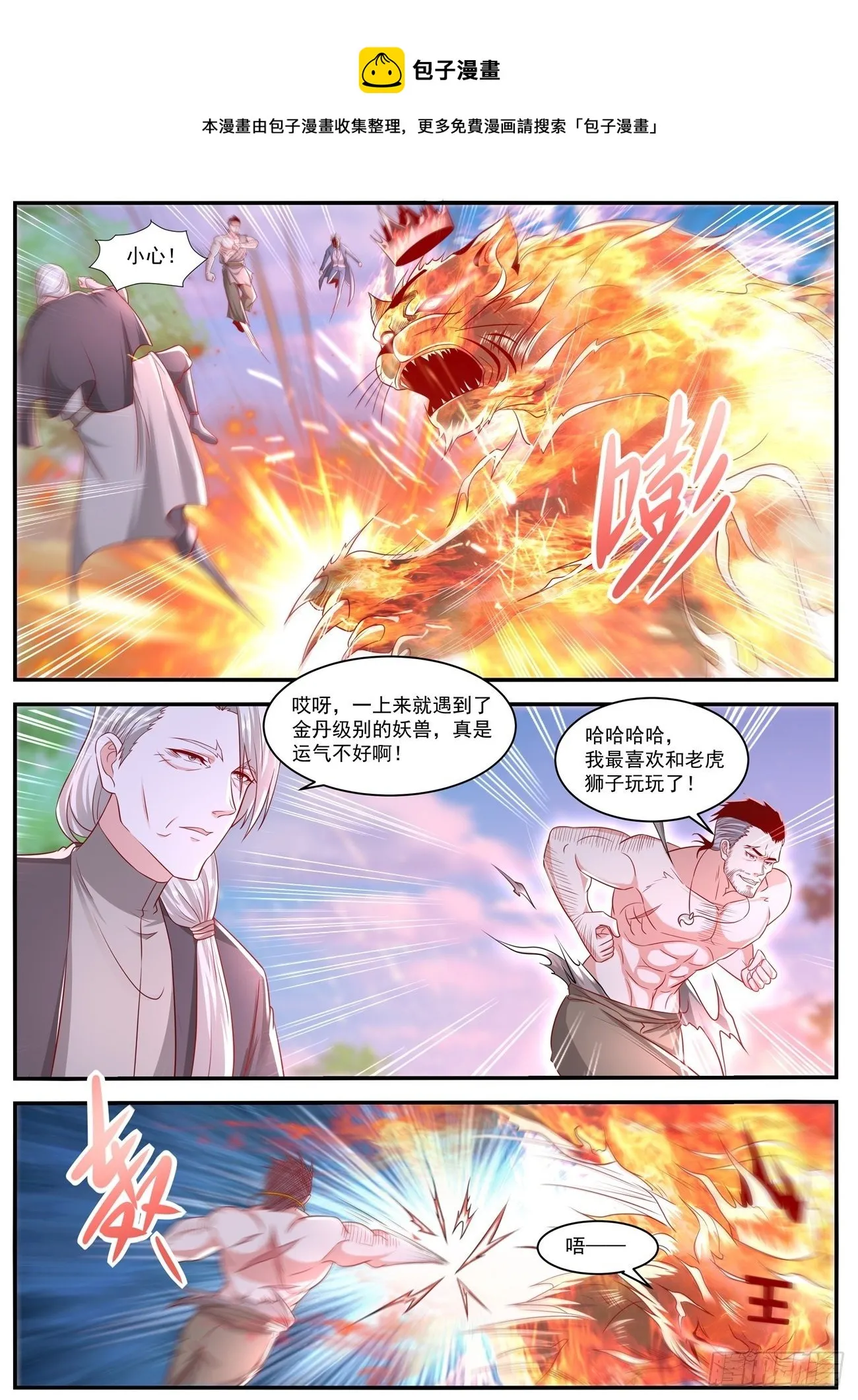 重生之都市修仙txt下载奇书网漫画,第641回1图