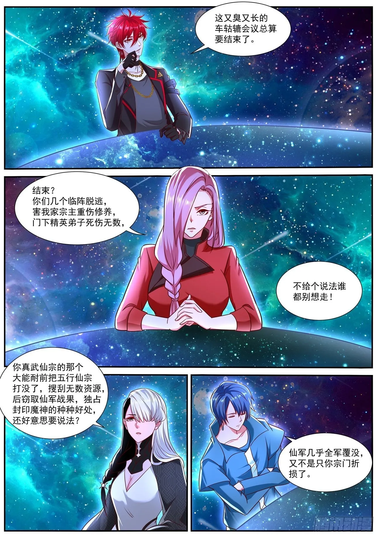重生之都市修仙 陆冲漫画,第777回4图