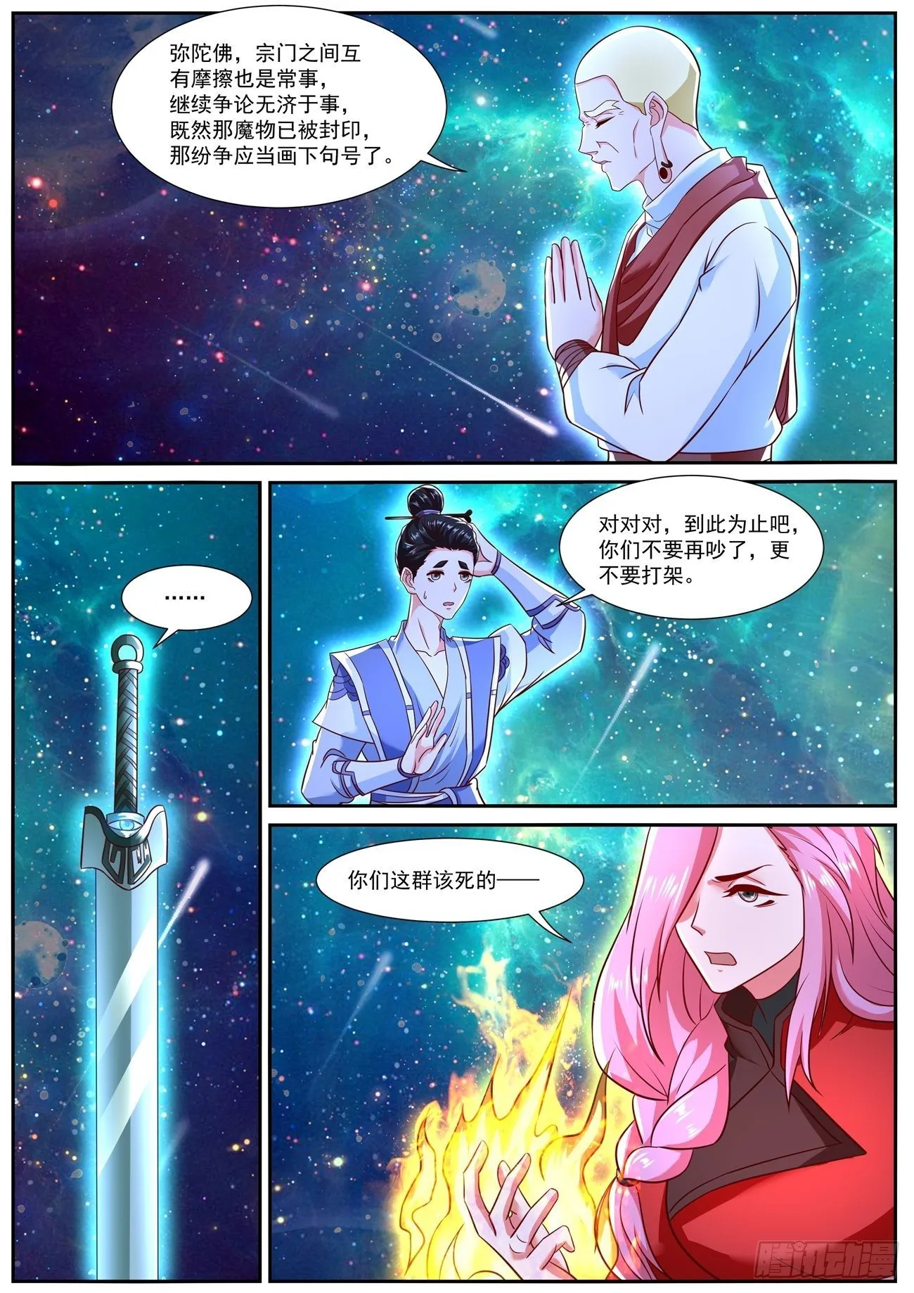 重生之都市修仙 陆冲漫画,第777回5图