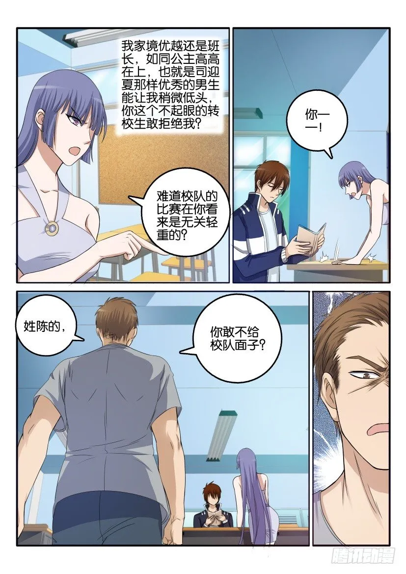 重生之都市修仙 陆冲漫画,第十一回4图