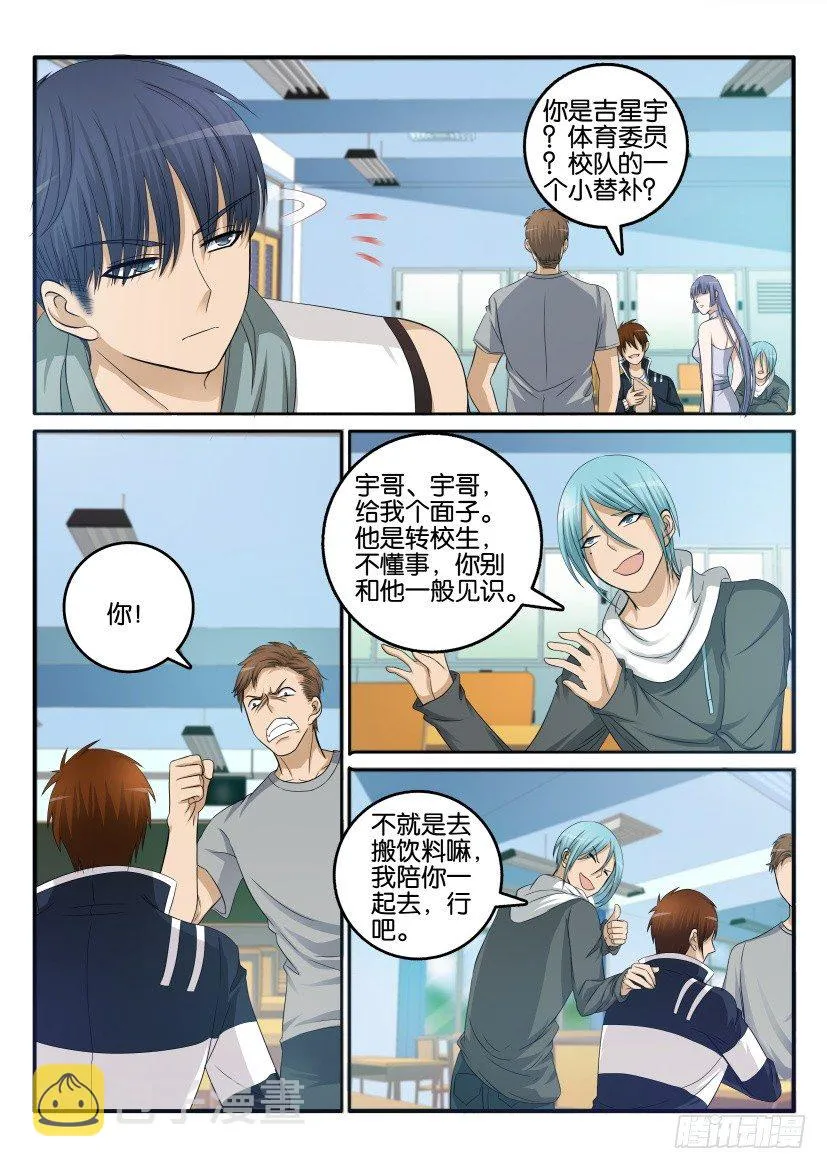 重生之都市修仙 陆冲漫画,第十一回5图