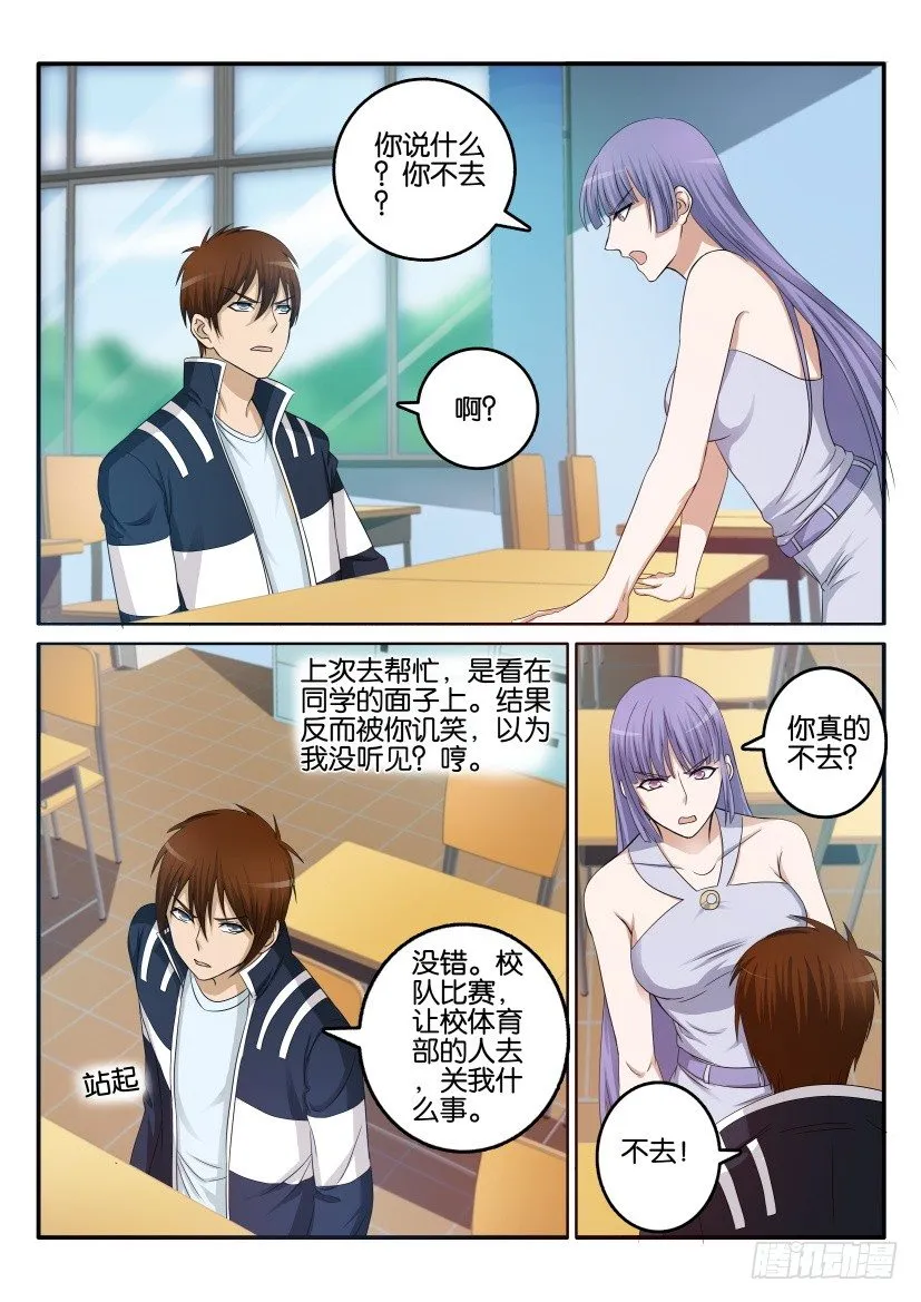 重生之都市修仙 陆冲漫画,第十一回3图