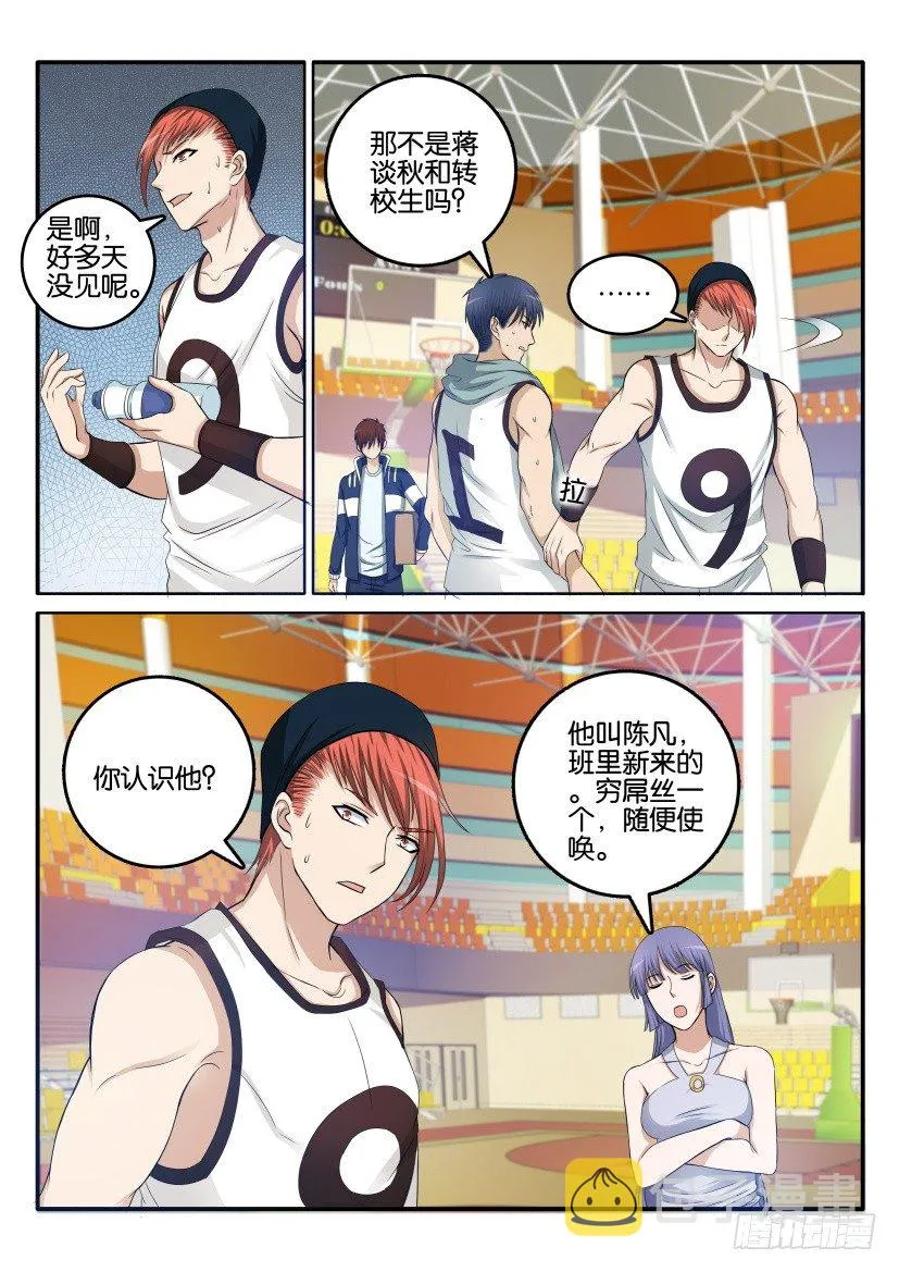 重生之都市修仙 陆冲漫画,第十一回1图