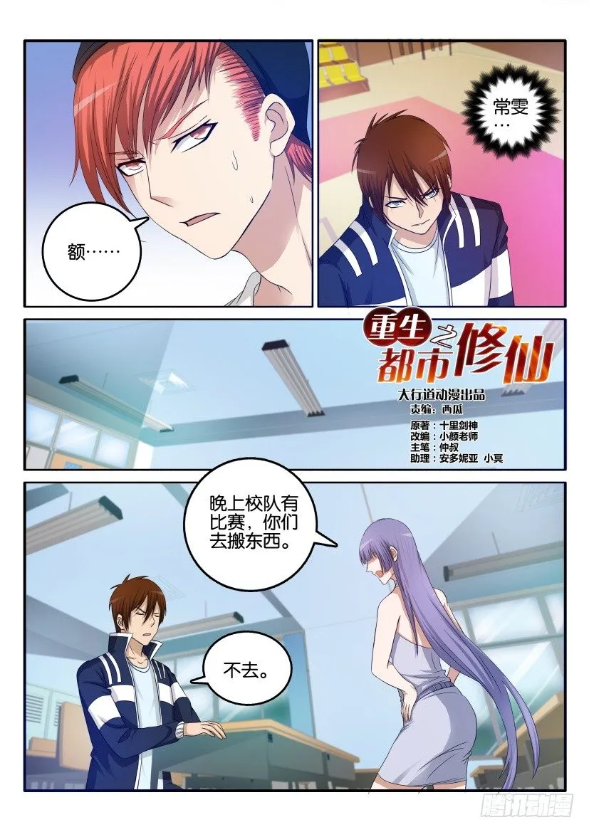 重生之都市修仙 陆冲漫画,第十一回2图