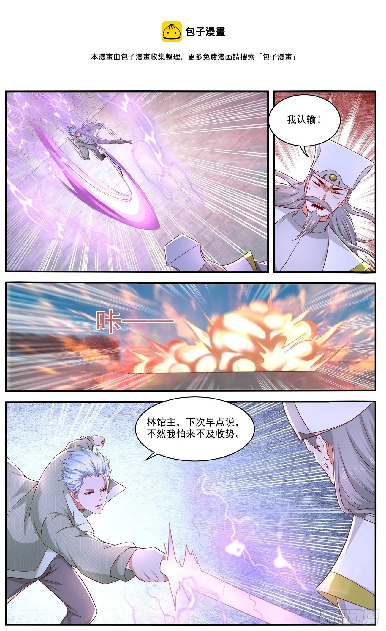 重生之都市修仙txt下载奇书网漫画,第653回1图