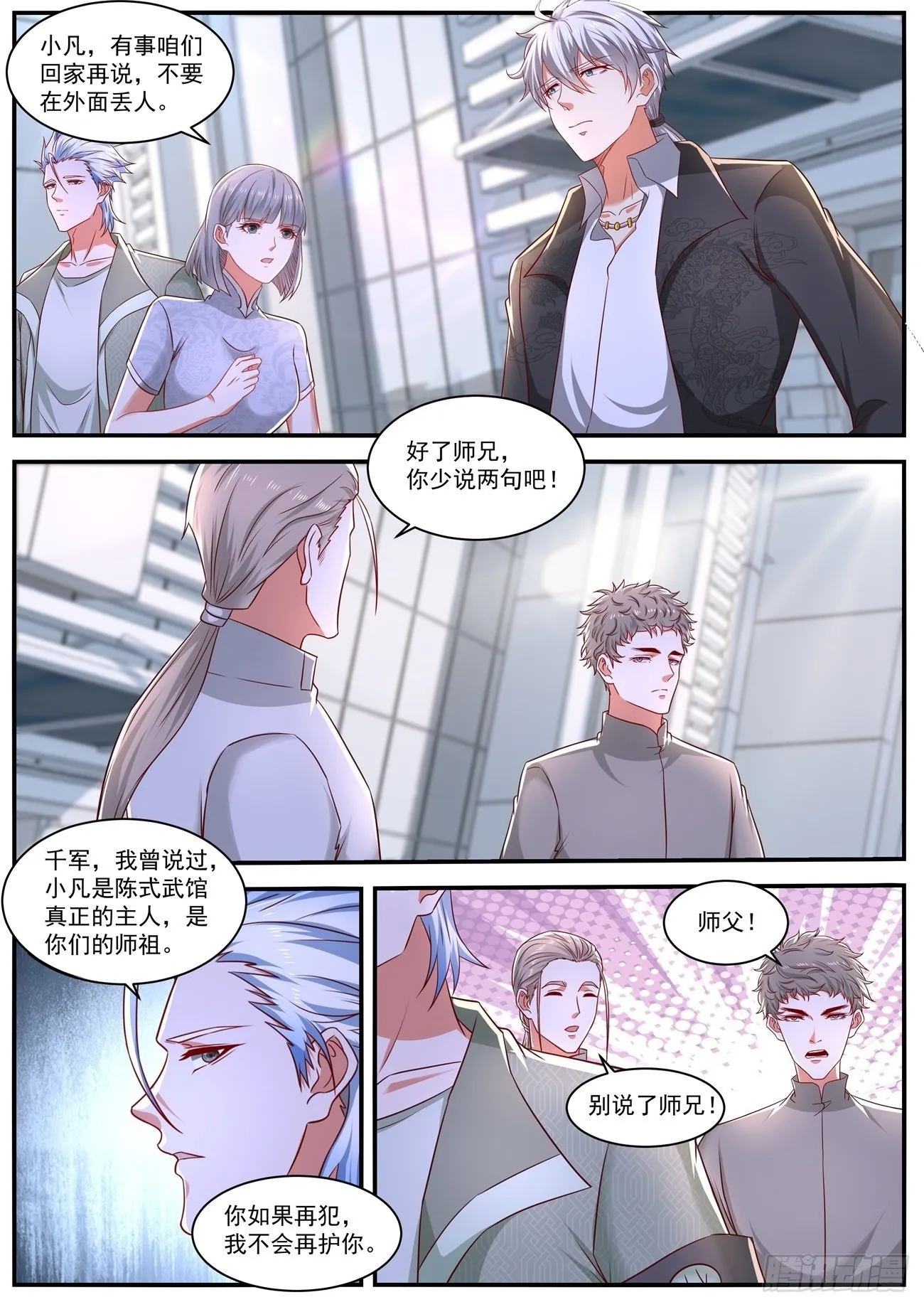 重生之都市修仙txt下载奇书网漫画,第653回5图