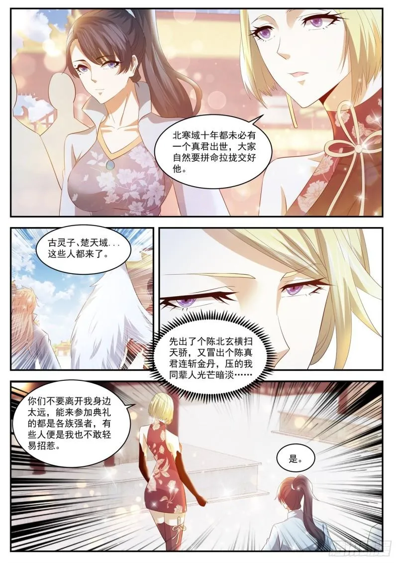 重生之都市修仙txt下载奇书网漫画,第435回2图