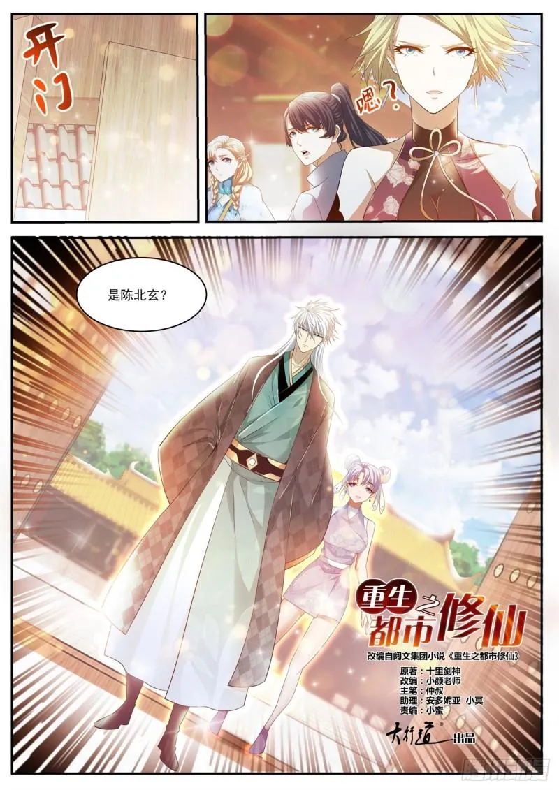 重生之都市修仙txt下载奇书网漫画,第435回3图