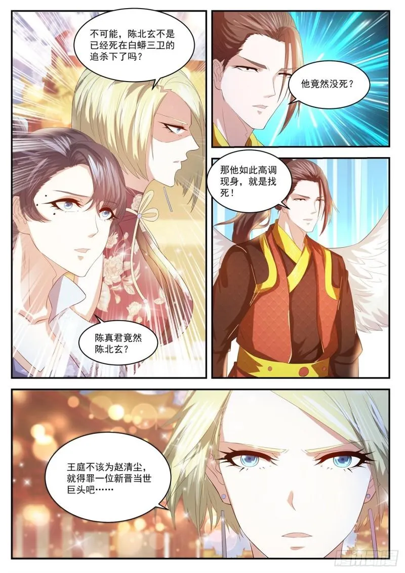 重生之都市修仙txt下载奇书网漫画,第435回4图