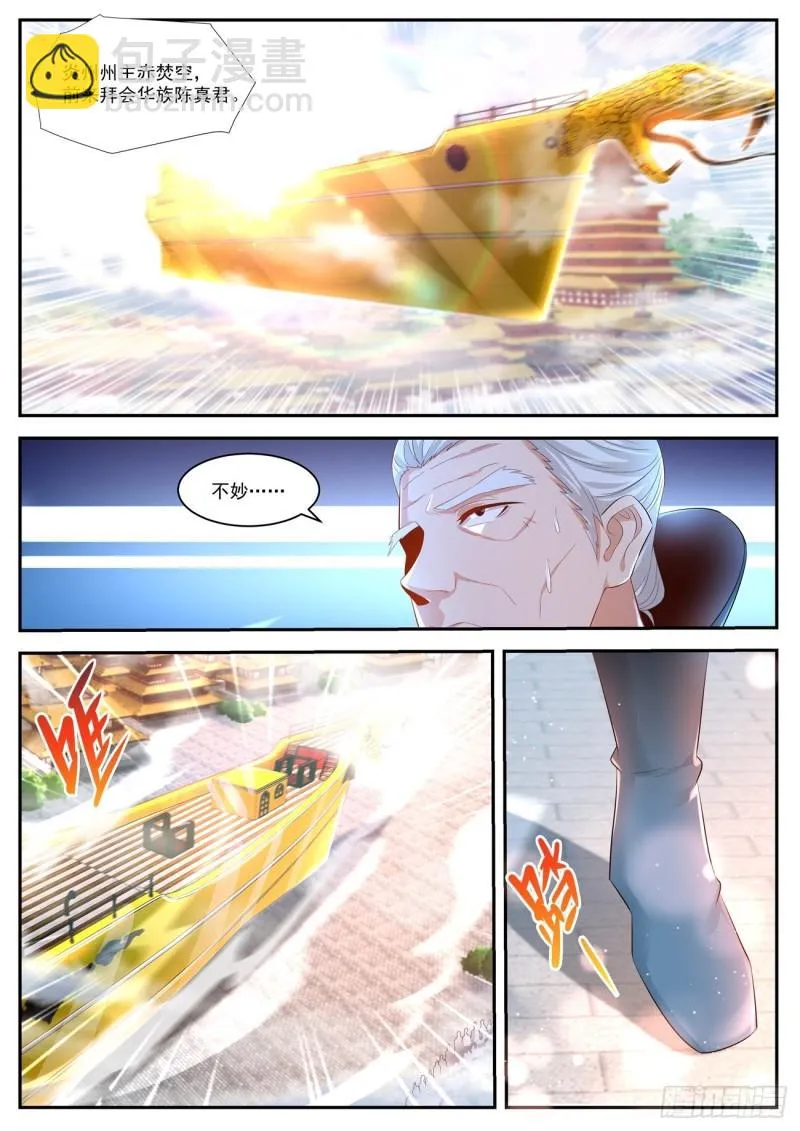 重生之都市修仙txt下载奇书网漫画,第435回5图