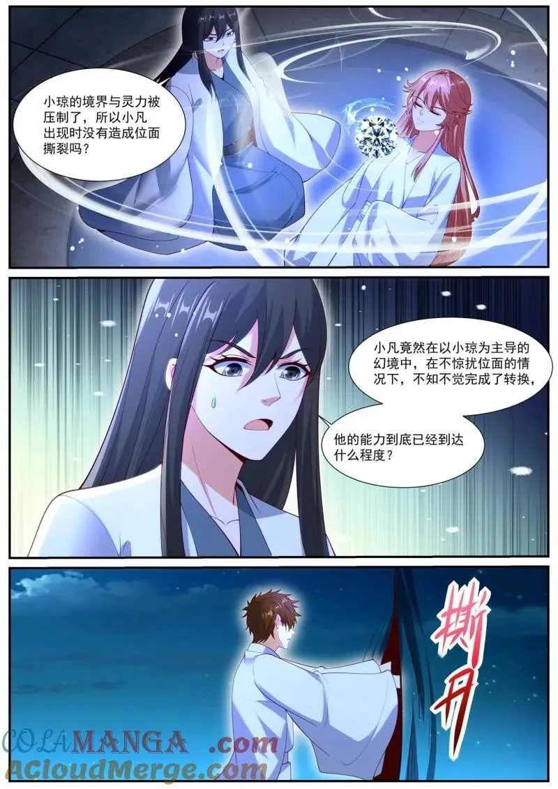 重生之都市修仙 陆冲漫画,第1066话 第1051回4图