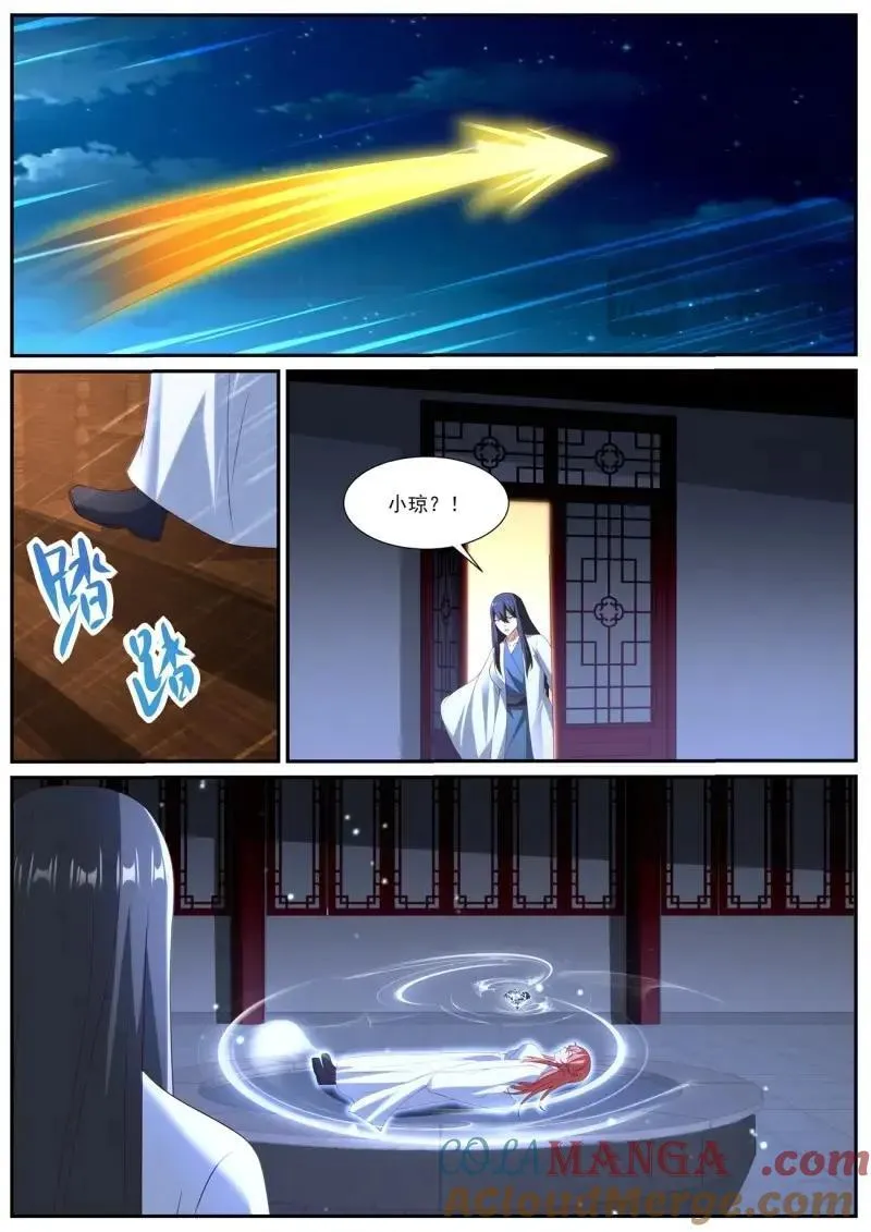 重生之都市修仙 陆冲漫画,第1066话 第1051回3图