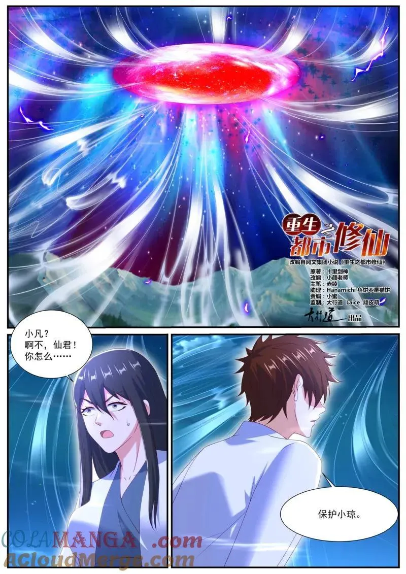 重生之都市修仙 陆冲漫画,第1066话 第1051回2图