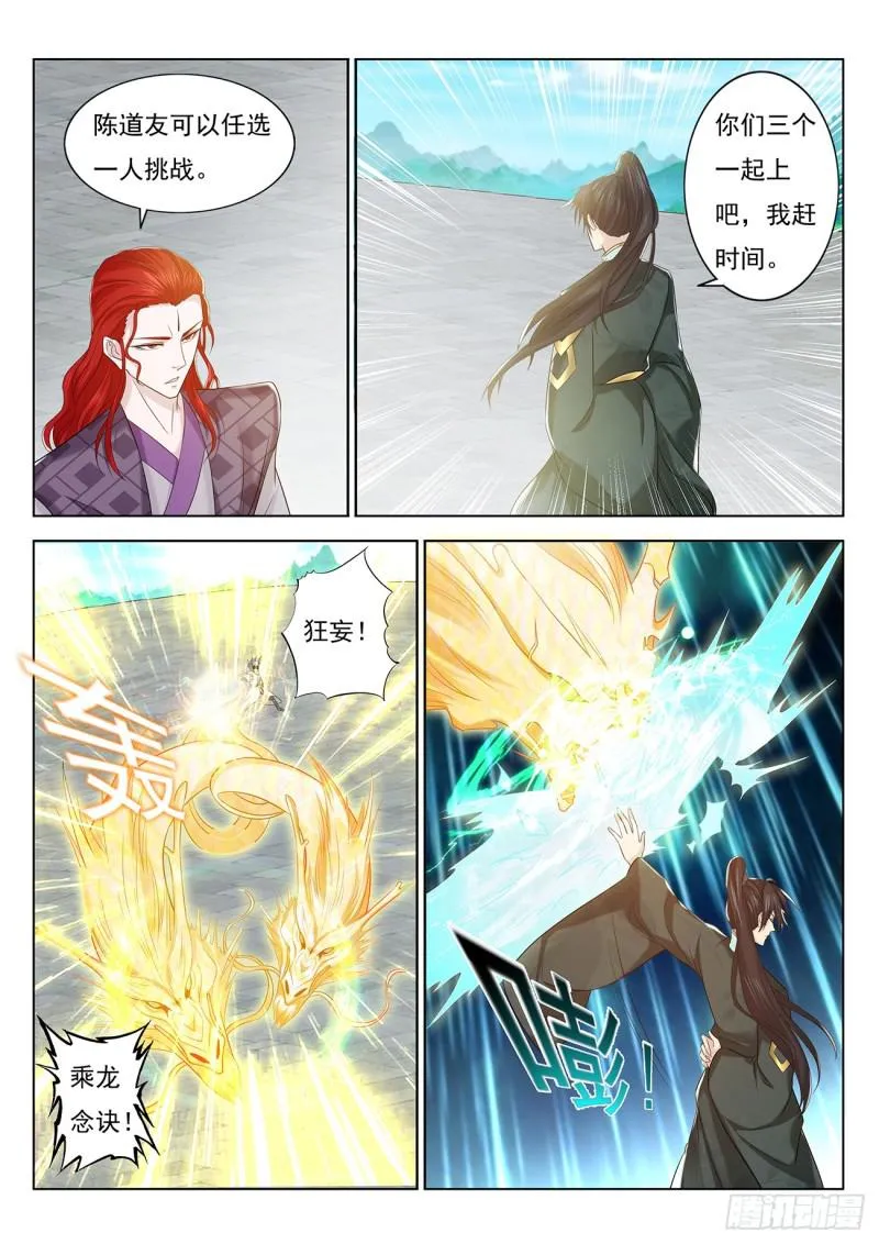 重生之都市修仙 陆冲漫画,第380回1图